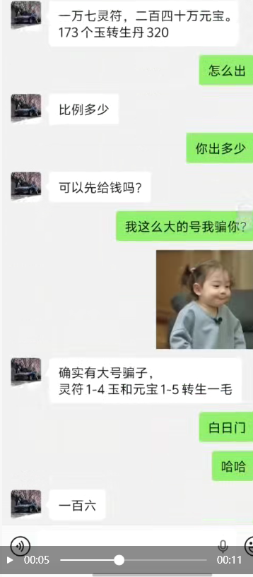 榜一也被骗？骗子：谢谢大哥，人傻钱多，最后：小丑竟是我自己 二龙传奇 图片 4