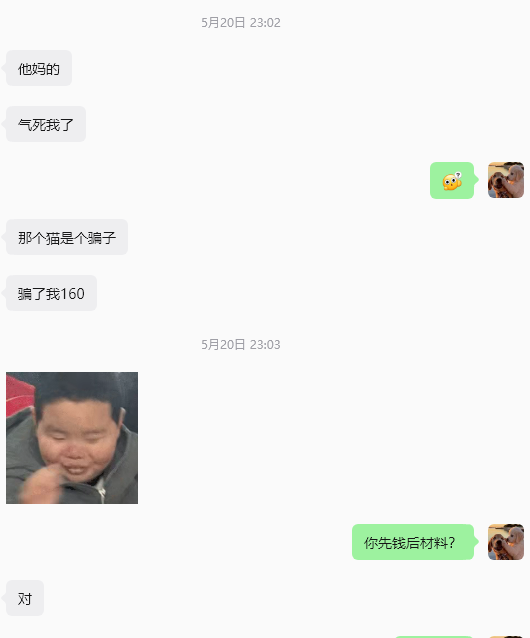 榜一也被骗？骗子：谢谢大哥，人傻钱多，最后：小丑竟是我自己 二龙传奇 图片 5