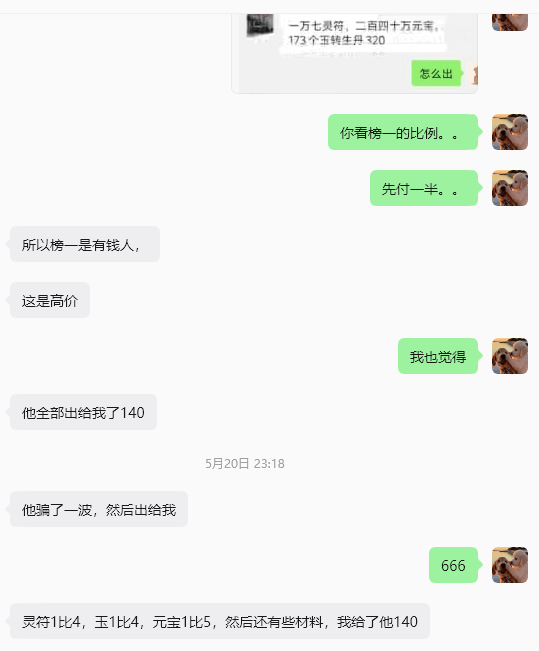 榜一也被骗？骗子：谢谢大哥，人傻钱多，最后：小丑竟是我自己 二龙传奇 图片 6