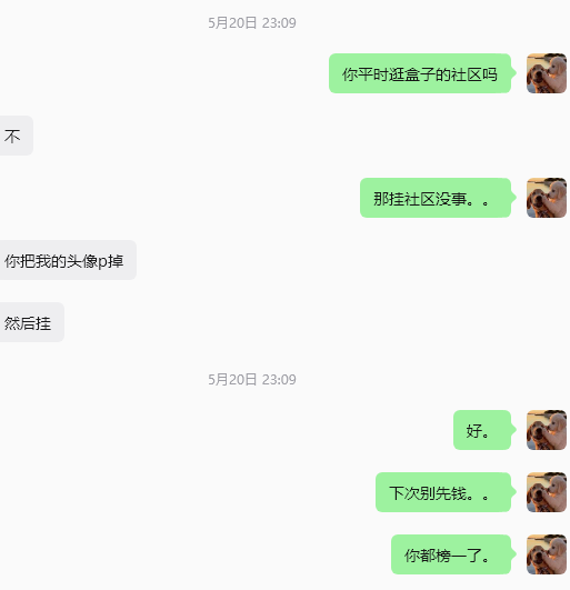 榜一也被骗？骗子：谢谢大哥，人傻钱多，最后：小丑竟是我自己 二龙传奇 图片 9