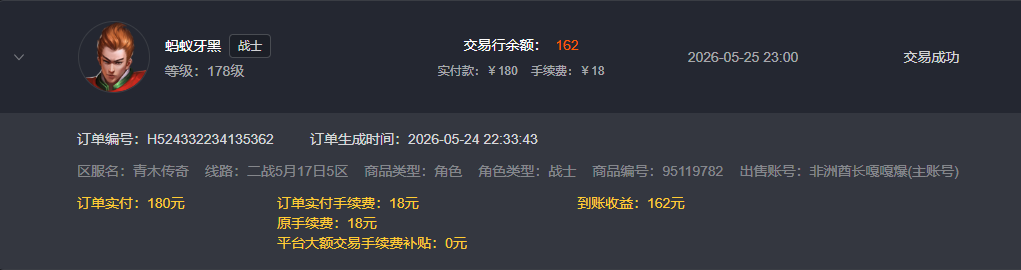 【搬砖月报】从夯到拉-点评下五月份玩的服 二龙传奇 图片 9