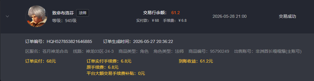 【搬砖月报】从夯到拉-点评下五月份玩的服 二龙传奇 图片 12