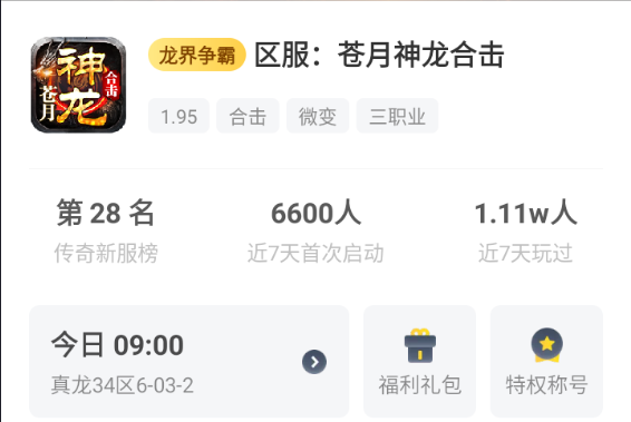 【搬砖月报】从夯到拉-点评下五月份玩的服 二龙传奇 图片 10