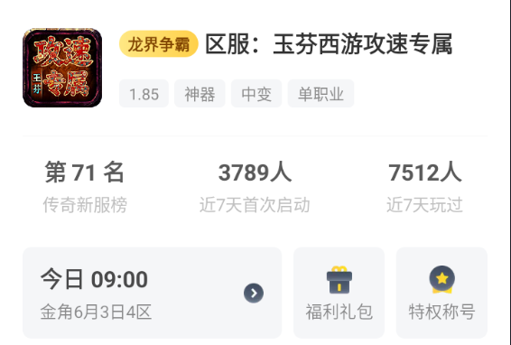 【搬砖月报】从夯到拉-点评下五月份玩的服 二龙传奇 图片 16