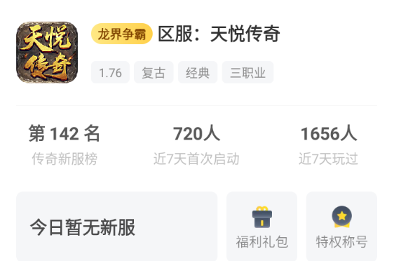 【搬砖月报】从夯到拉-点评下五月份玩的服 二龙传奇 图片 19
