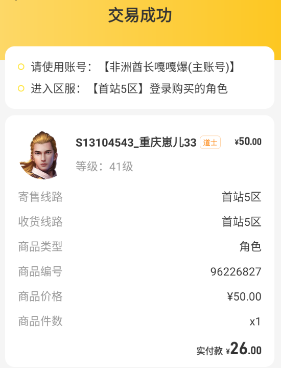【搬砖月报】从夯到拉-点评下五月份玩的服 二龙传奇 图片 20