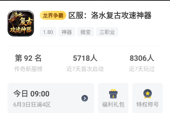 【搬砖月报】从夯到拉-点评下五月份玩的服 二龙传奇 图片 22
