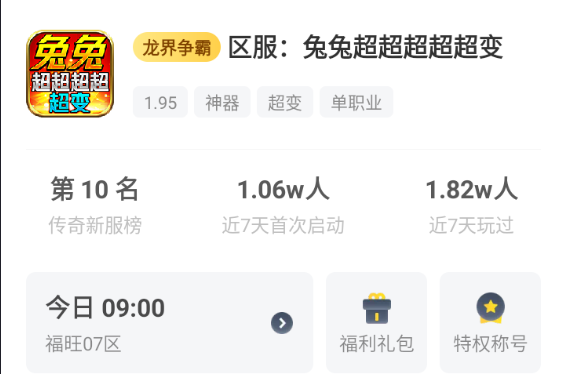 【搬砖月报】从夯到拉-点评下五月份玩的服 二龙传奇 图片 25