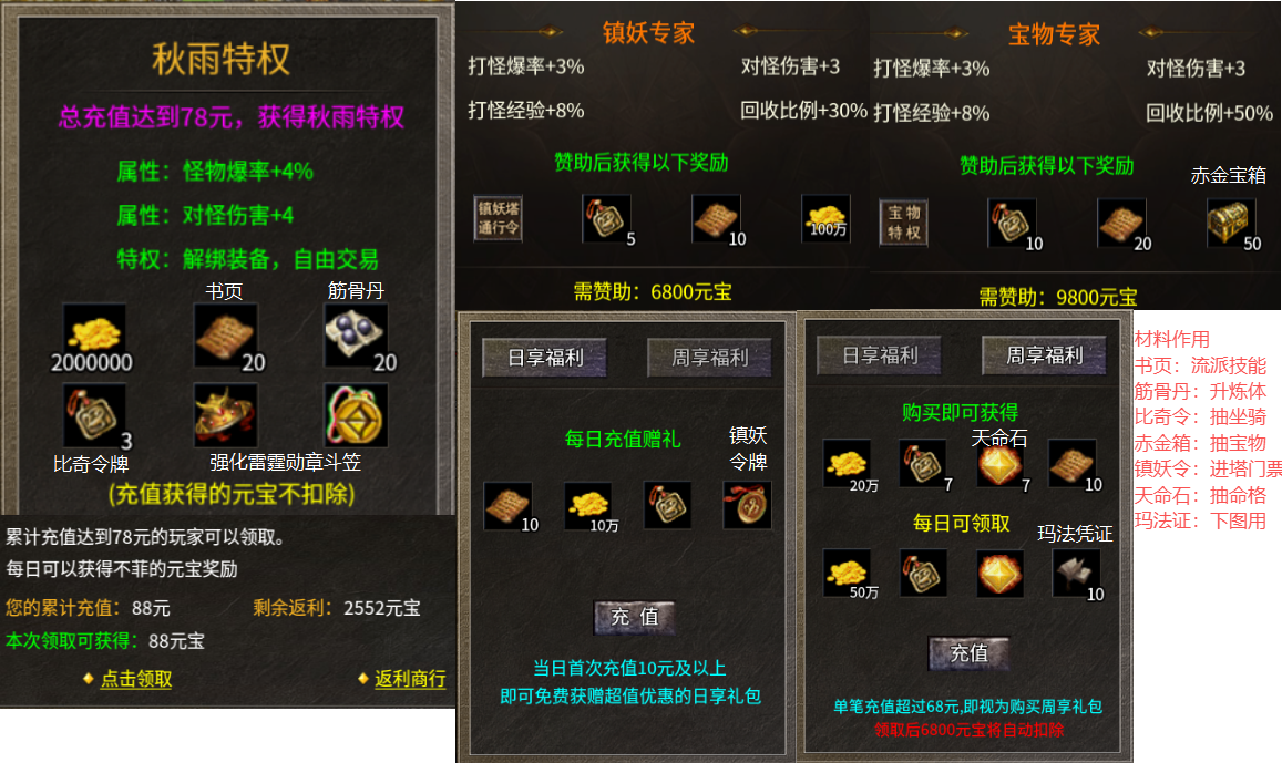 几张图5分钟带你入门【秋雨极品十八职业】 秋雨极品十八职业 图片 6