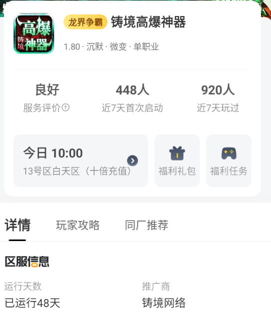 【二探铸境】直购+氪金你喊我吗喽，累充+白嫖你喊我什么 铸境高爆神器 图片 3