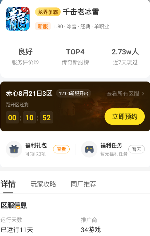 【千击老冰雪】进服还是萌新，看完直接二大陆开混 千击老冰雪 图片 4