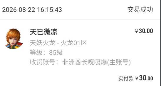 【聊聊天】玩盒子多年的你，还信有能白漂的服吗~ 天妖火龙 图片 6