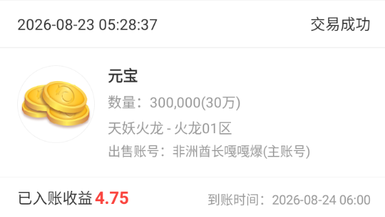 【聊聊天】玩盒子多年的你，还信有能白漂的服吗~ 天妖火龙 图片 8