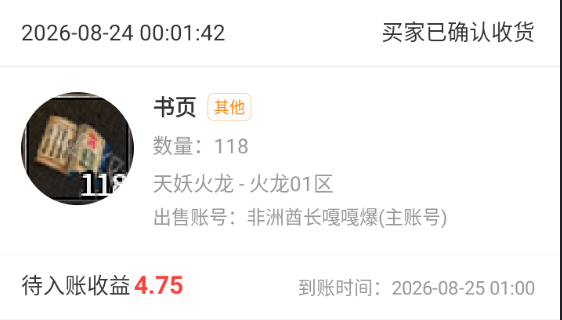 【聊聊天】玩盒子多年的你，还信有能白漂的服吗~ 天妖火龙 图片 9