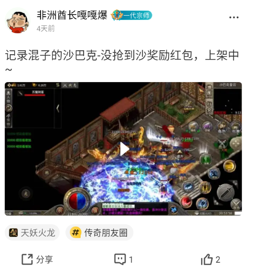 【天妖火龙】消费30+58,七天打了两个区:这服老G到底靠什么赚钱? 天妖火龙 图片 11