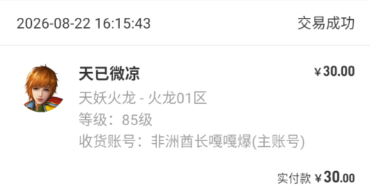 【天妖火龙】消费30+58,七天打了两个区:这服老G到底靠什么赚钱? 天妖火龙 图片 3