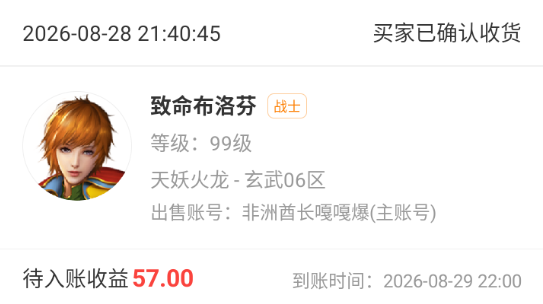 【天妖火龙】消费30+58,七天打了两个区:这服老G到底靠什么赚钱? 天妖火龙 图片 7