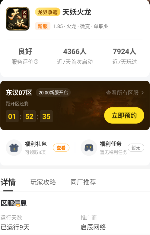 【天妖火龙】消费30+58,七天打了两个区:这服老G到底靠什么赚钱? 天妖火龙 图片 2