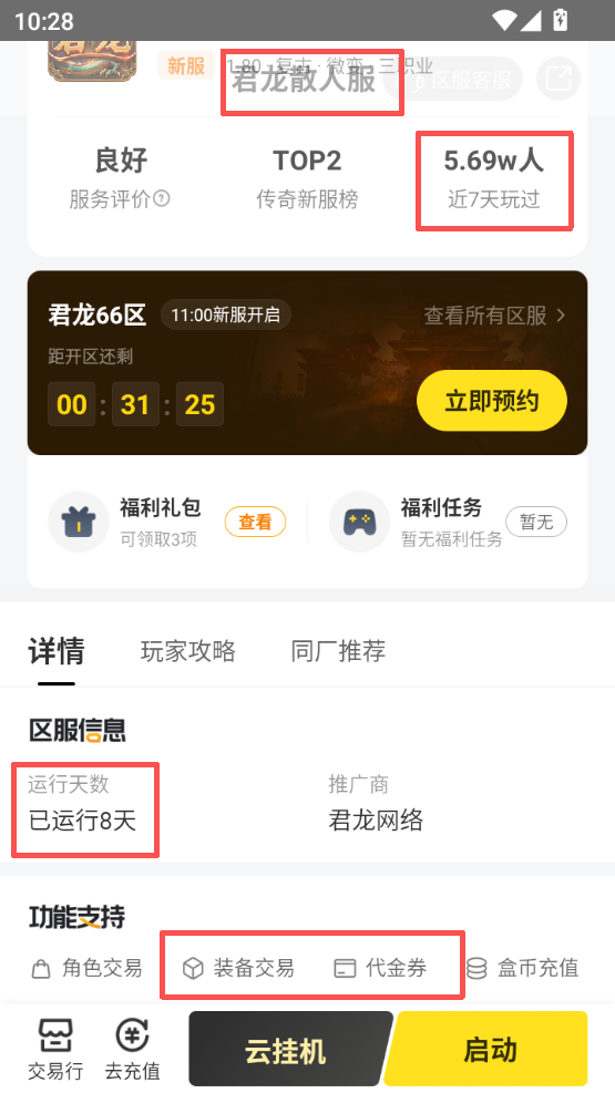 【君龙散人服】先遣10区解绑号一周实测 君龙散人服 图片 2