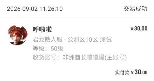 【君龙散人服】先遣10区解绑号一周实测 君龙散人服 图片 1