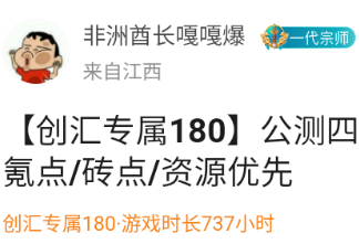 好就没复盘了，盘点下最近几个月玩过的服----这次不排名了~ 图片 1
