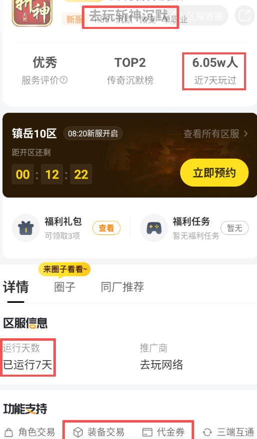【去玩斩神沉默】解绑号七日体验——1-3大陆资源分配与小技巧解析 去玩斩神沉默 图片 2