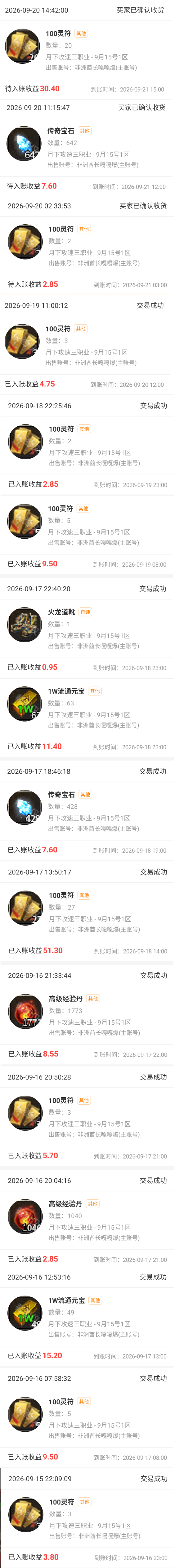 【月下攻速三职业】6天实测:月卡号从入坑到被杀到回本,散人搬砖攻略 月下攻速三职业 图片 11