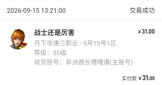 【月下攻速三职业】6天实测:月卡号从入坑到被杀到回本,散人搬砖攻略 月下攻速三职业 图片 2