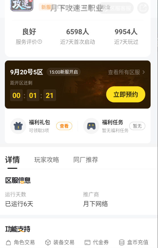 【月下攻速三职业】6天实测:月卡号从入坑到被杀到回本,散人搬砖攻略 月下攻速三职业 图片 3