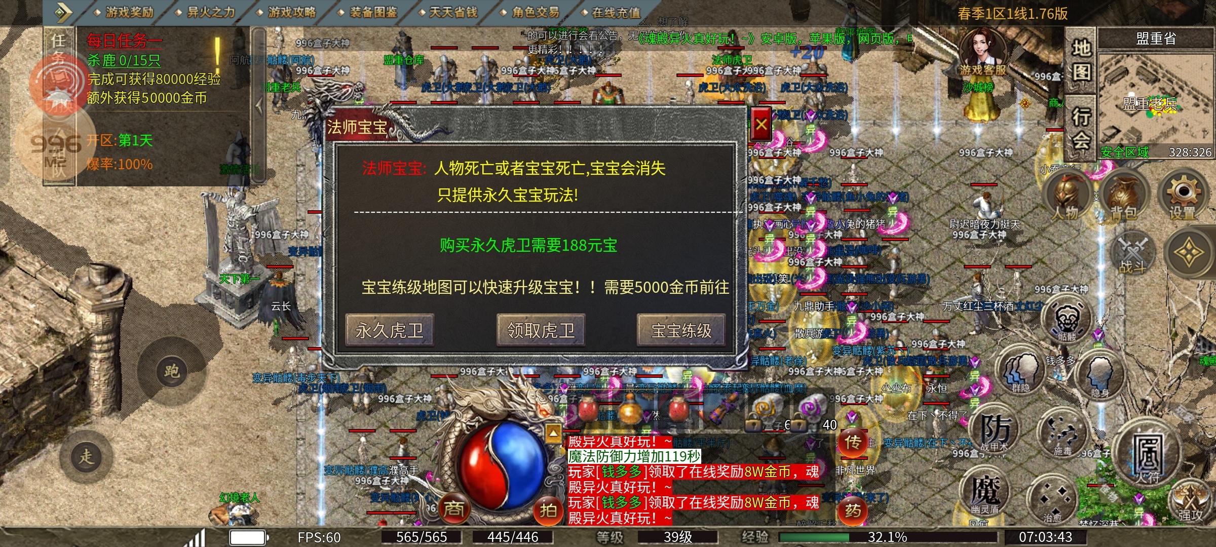 魂殿异火测试与正式体验 魂殿异火 图片 1
