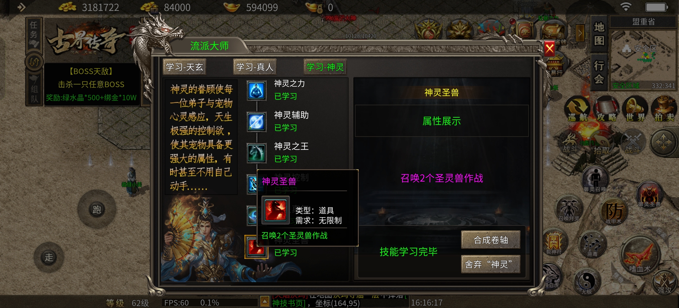古界传奇！极品9职业！十步必麻！道士5宠！ 古界传奇 图片 3