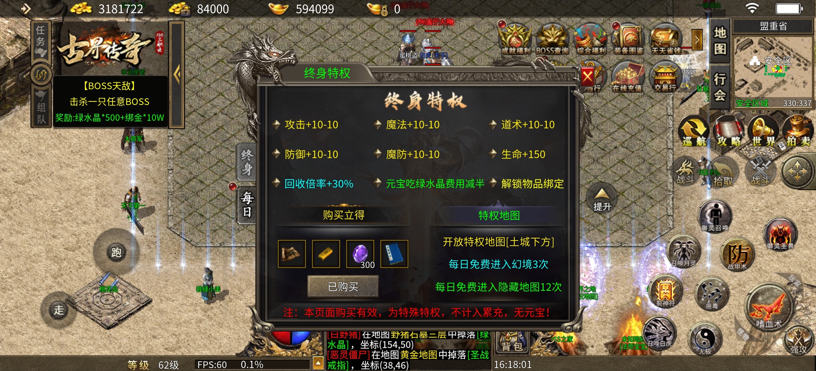 古界传奇！极品9职业！十步必麻！道士5宠！ 古界传奇 图片 5