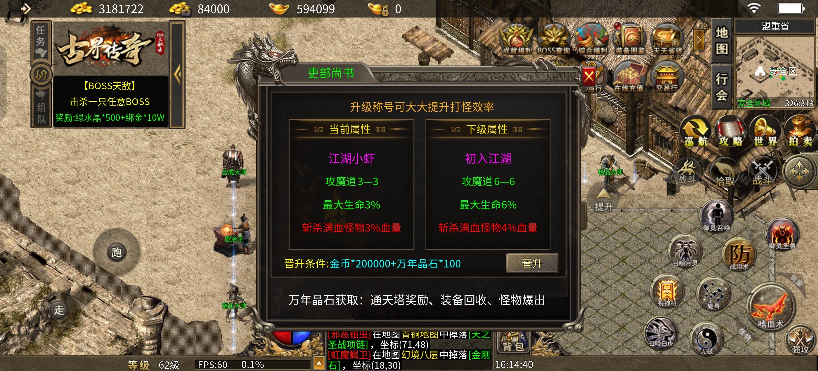 古界传奇！极品9职业！十步必麻！道士5宠！ 古界传奇 图片 8