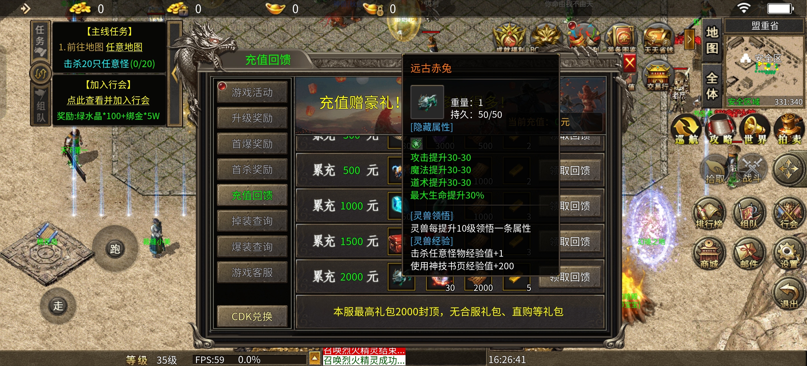 古界传奇！极品9职业！十步必麻！道士5宠！ 古界传奇 图片 7