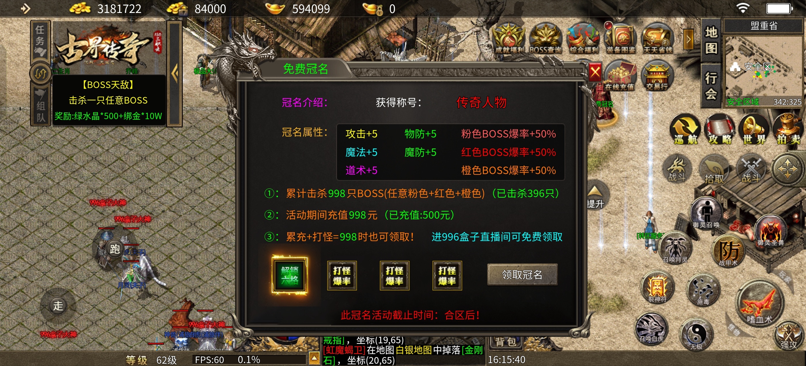 古界传奇！极品9职业！十步必麻！道士5宠！ 古界传奇 图片 1