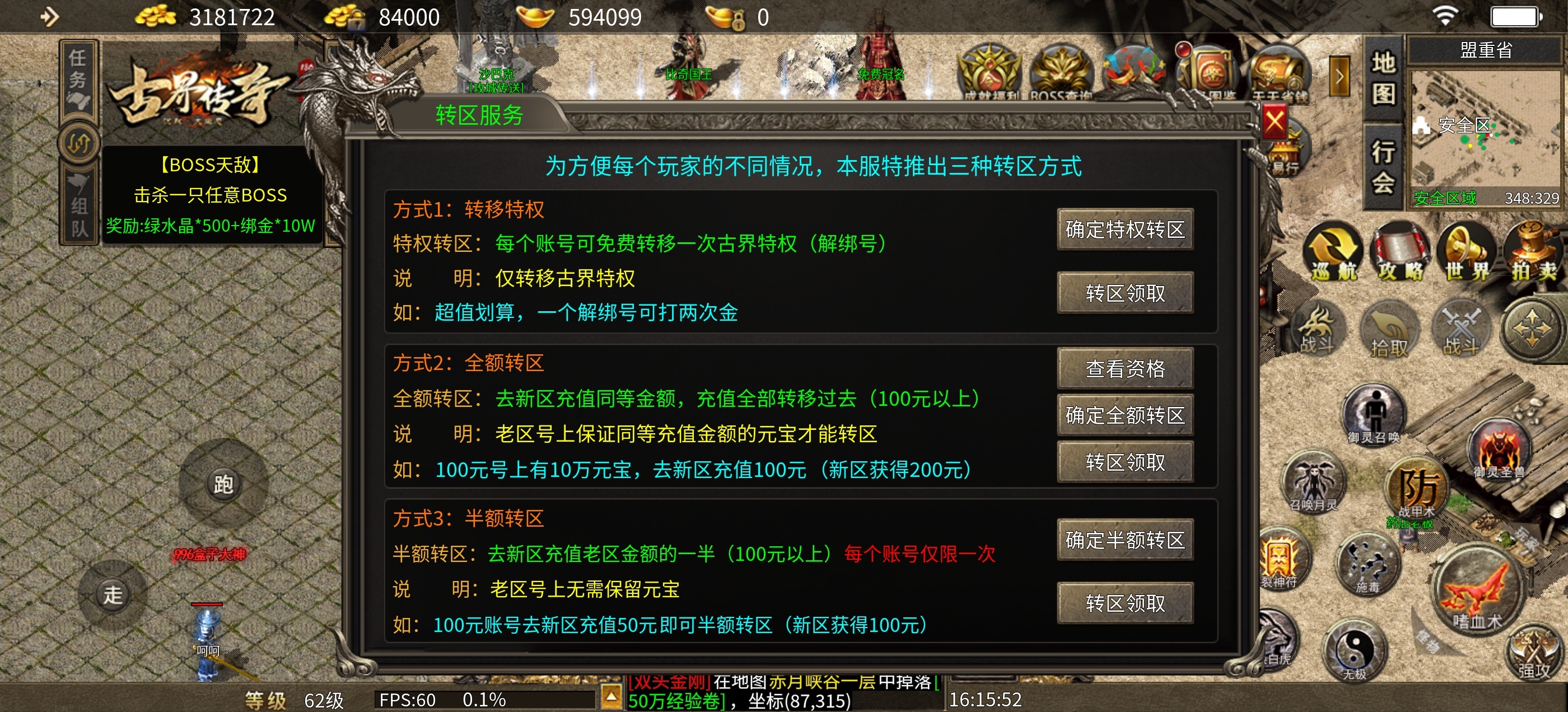 古界传奇！极品9职业！十步必麻！道士5宠！ 古界传奇 图片 19