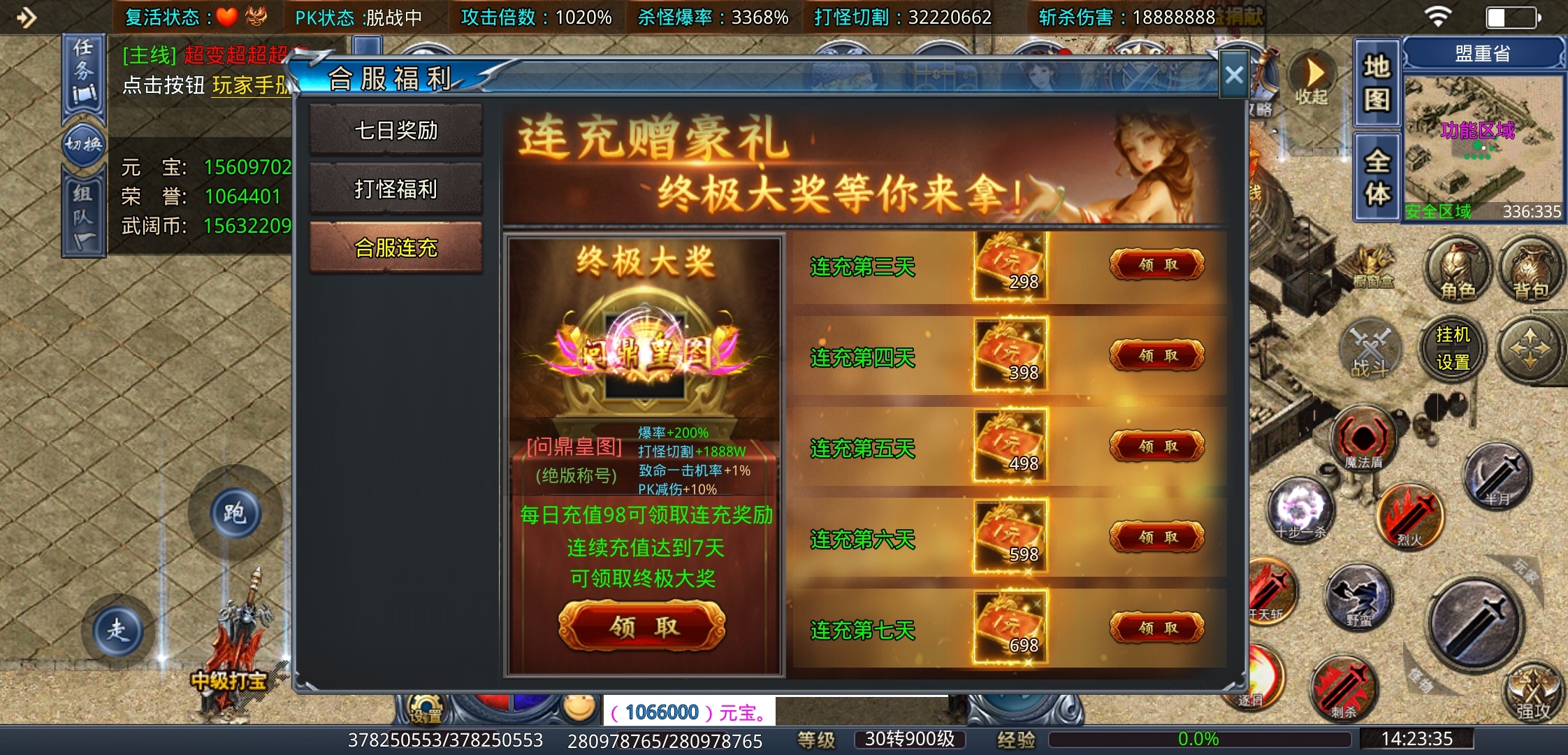 《武阔天下》随便挂机玩玩，感觉不错，就是爆率。。。。 武阔天下 图片 6
