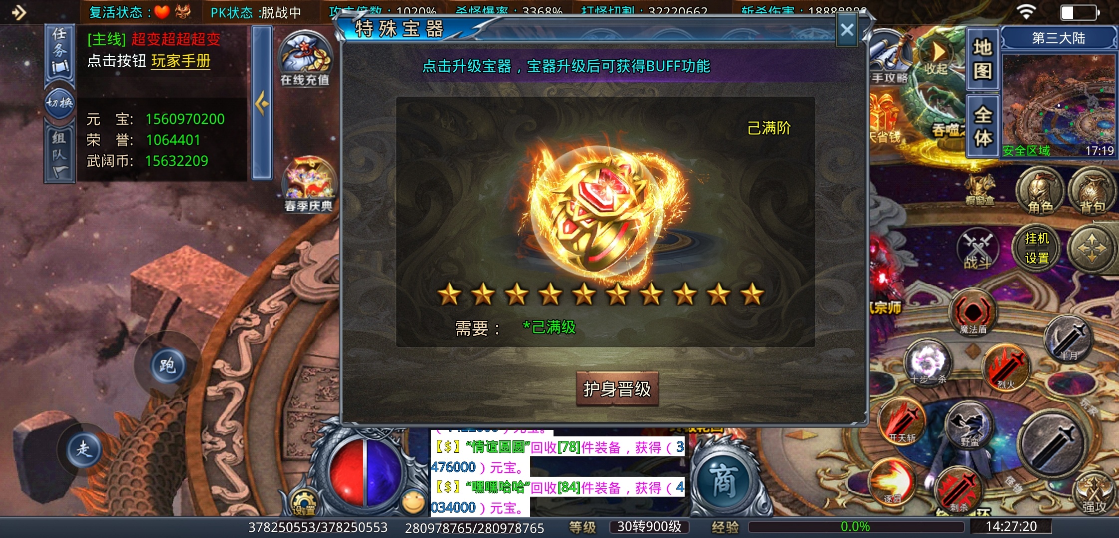 《武阔天下》随便挂机玩玩，感觉不错，就是爆率。。。。 武阔天下 图片 12