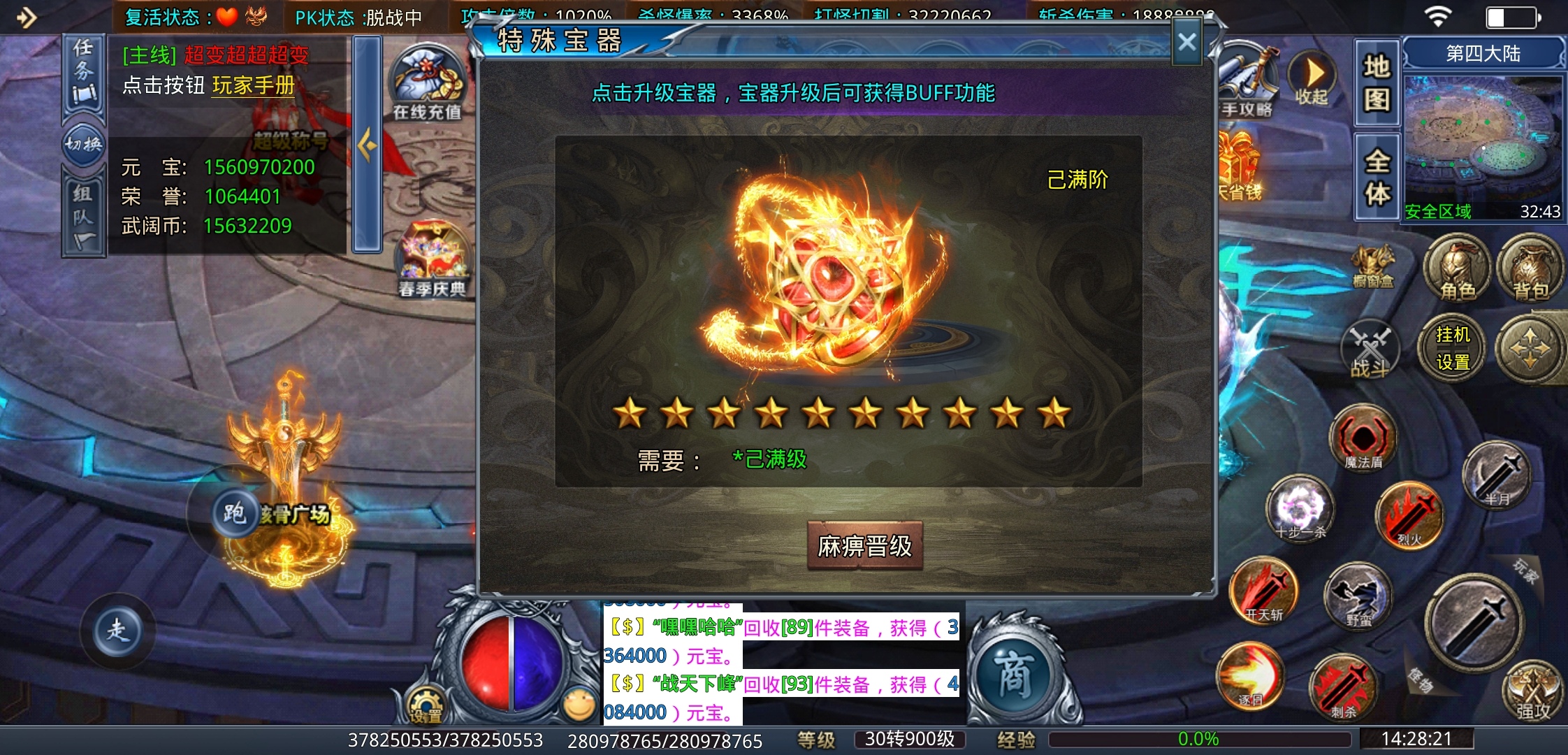 《武阔天下》随便挂机玩玩，感觉不错，就是爆率。。。。 武阔天下 图片 15