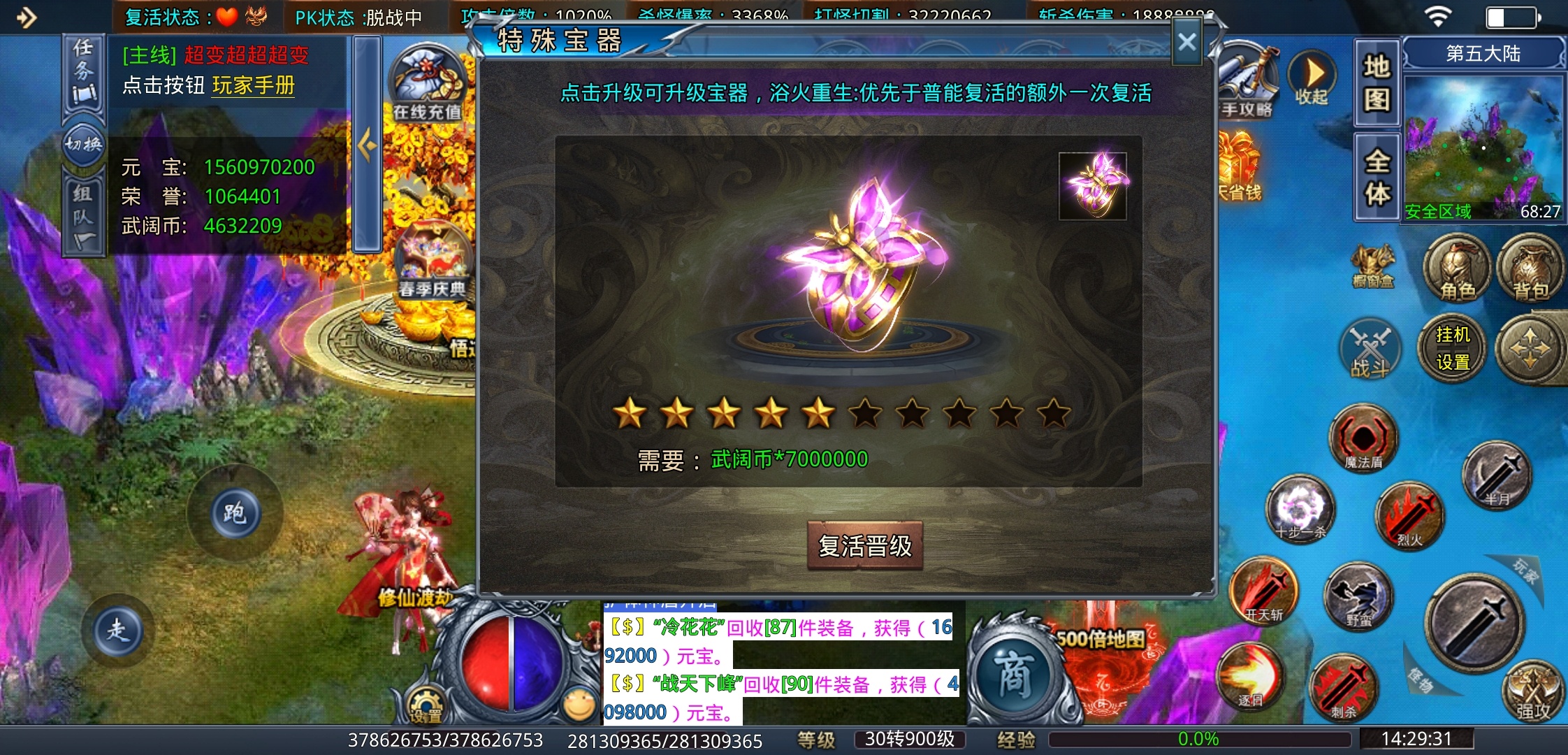 《武阔天下》随便挂机玩玩，感觉不错，就是爆率。。。。 武阔天下 图片 18