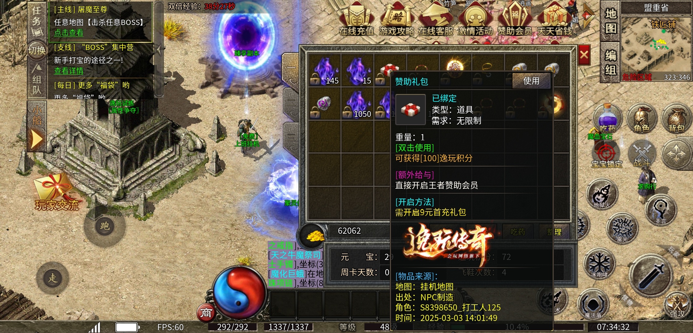 【逸玩传奇】进服的初次体验 逸玩传奇 图片 6