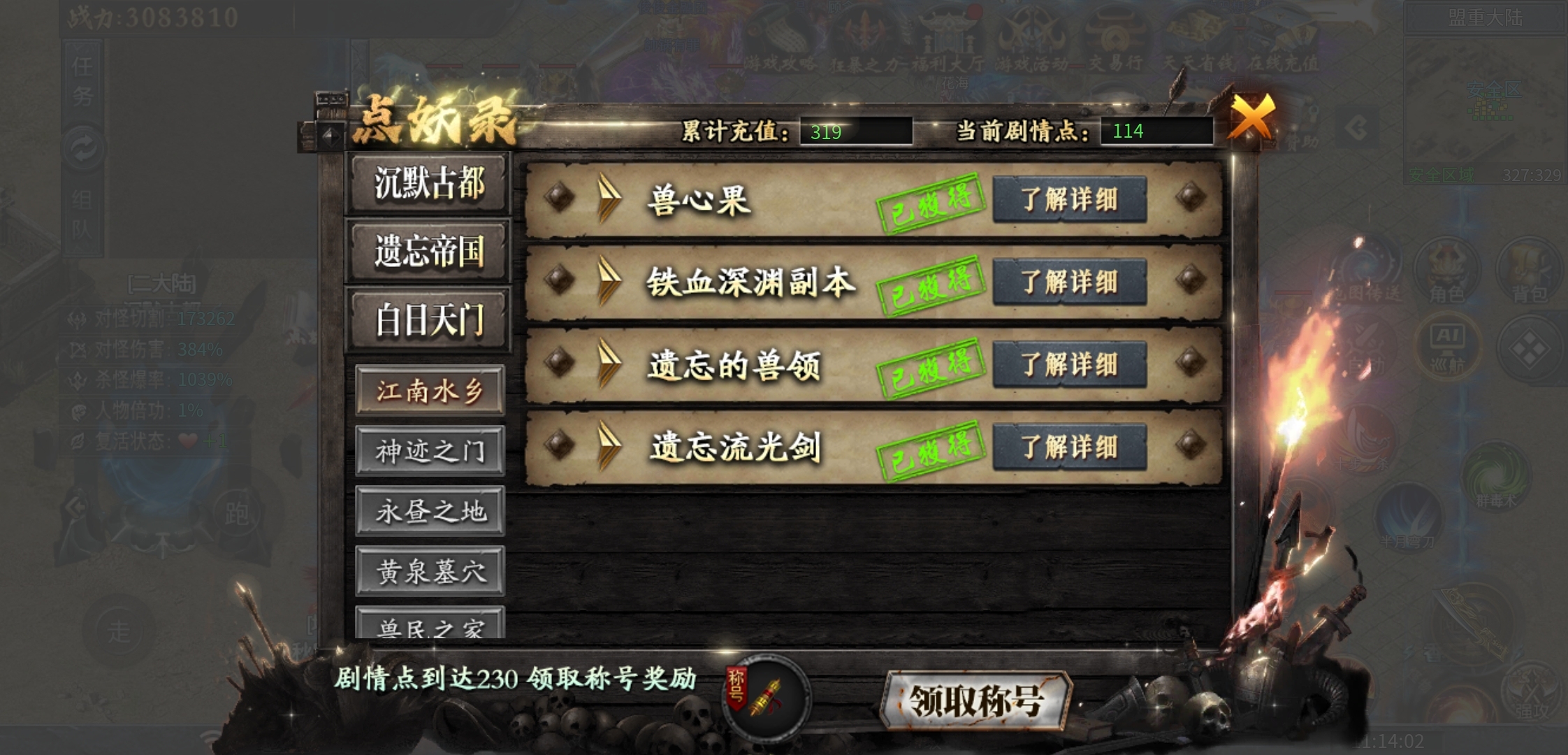 《神乐沉默》剧情？专属？任务？万兽谱？天命？这个游戏统统都有！ 神乐沉默 图片 2