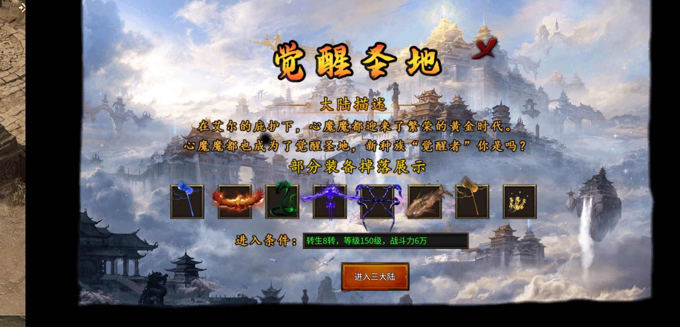 《心魔职业觉醒》独具一格的传奇，心魔职业觉醒 心魔职业觉醒 图片 15
