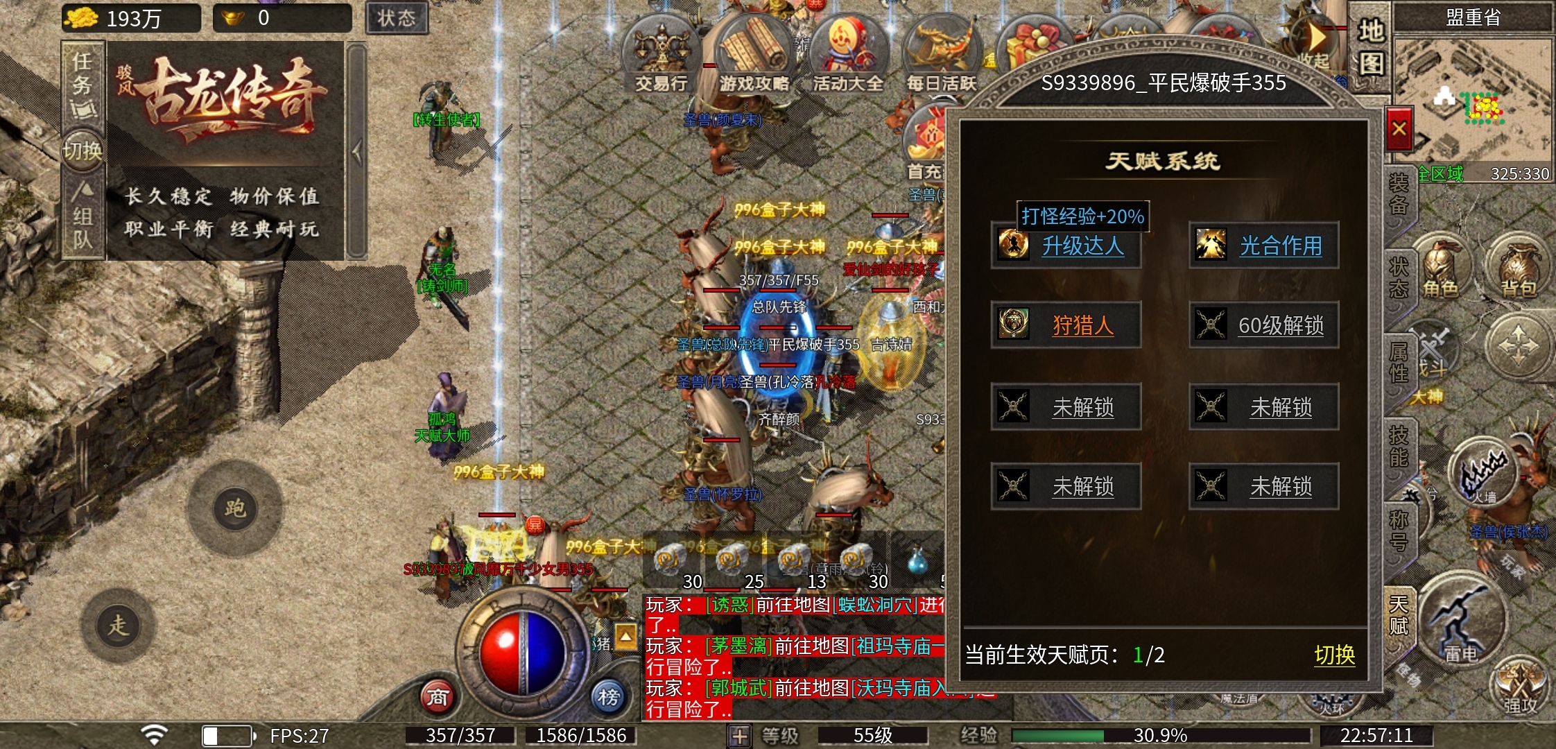 【骏风古龙传奇】三职业六流派复古传奇 骏风古龙传奇 图片 15