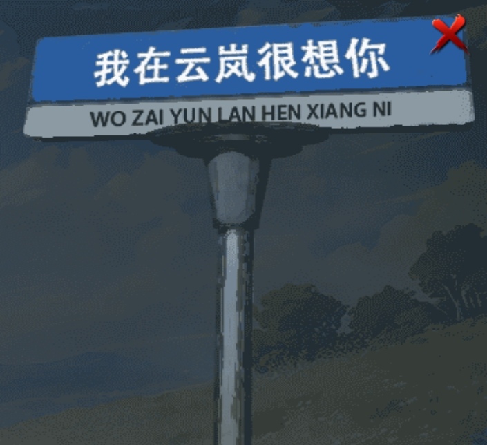 【云岚沉默】人皇试炼，我在云岚很想你 云岚沉默 图片 1