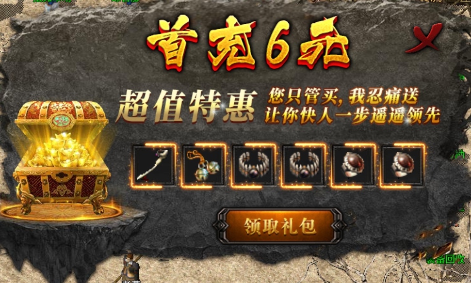 《盛乐传奇》非常复古的一款传奇 盛乐传奇 图片 7