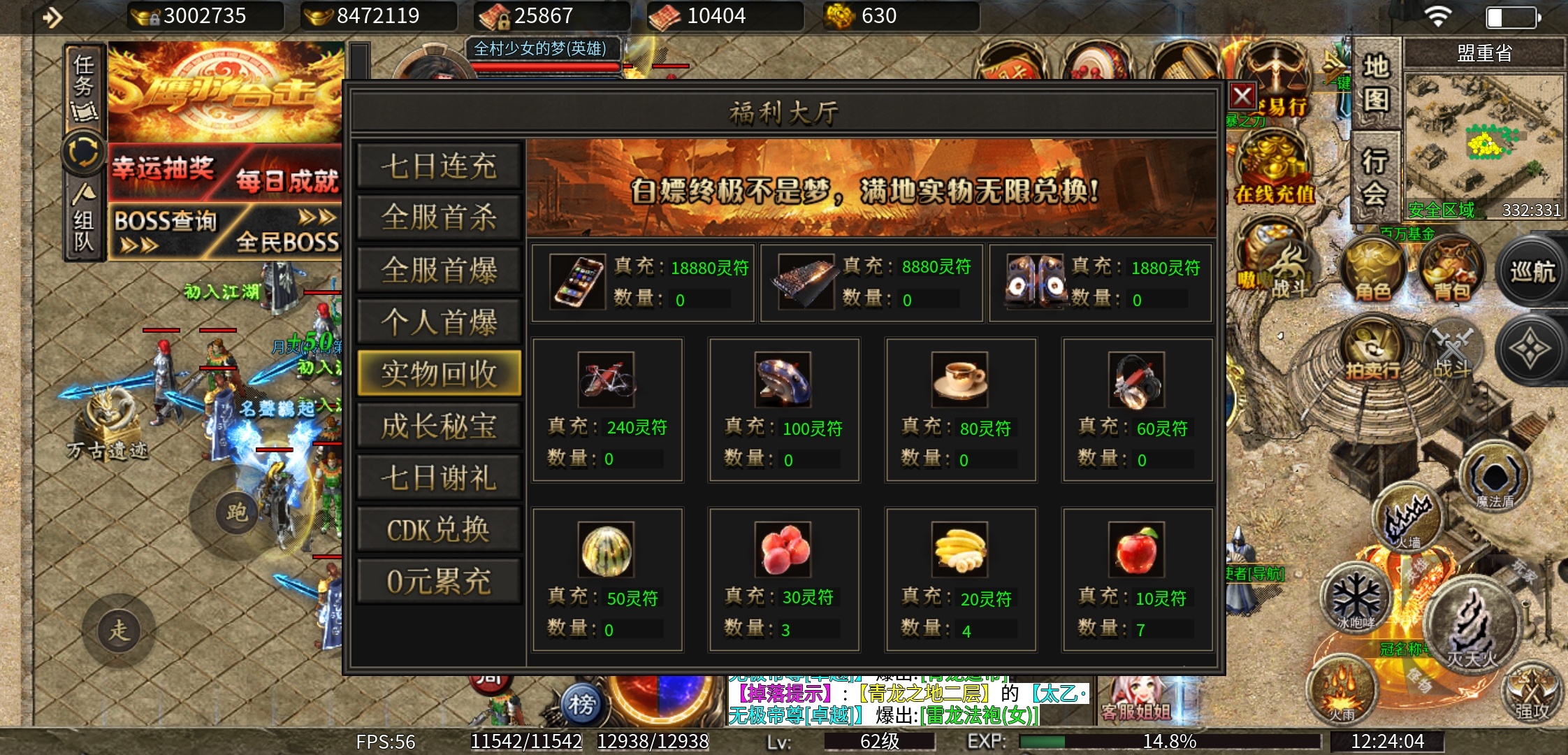 《鹰羽合击》那么多的图标一半是充值 鹰羽合击 图片 23