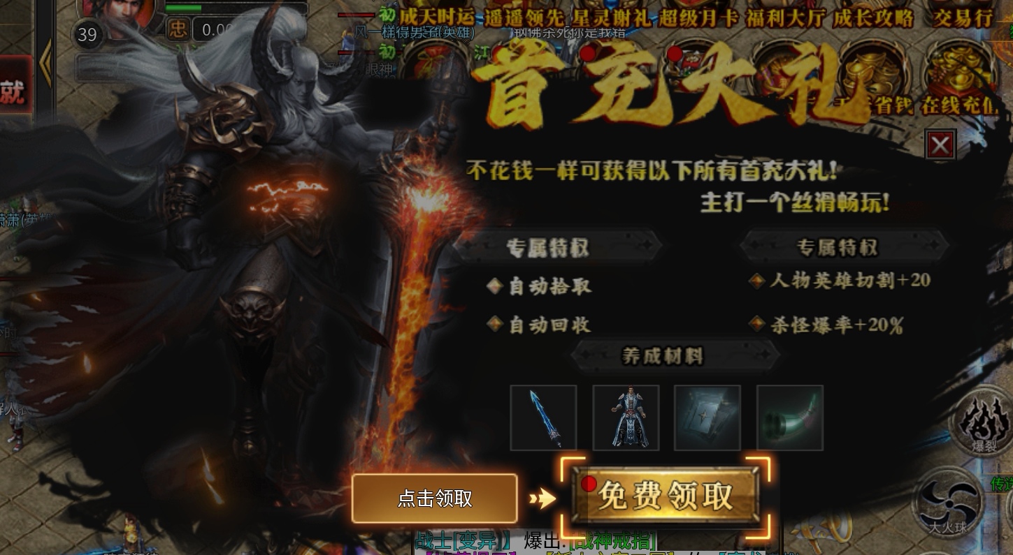《鹰羽合击》那么多的图标一半是充值 鹰羽合击 图片 2