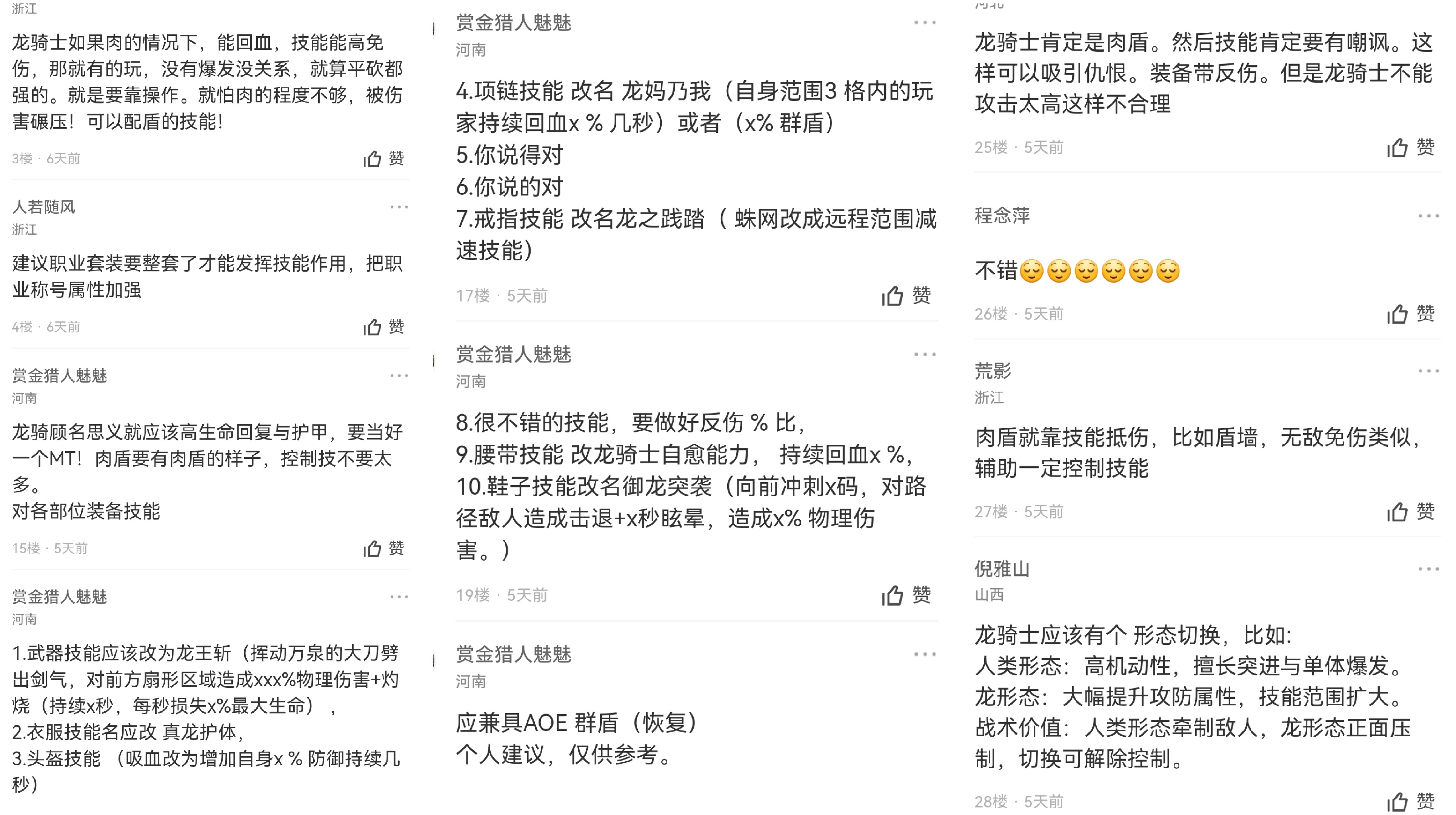 【心魔职业觉醒】第二季最强肉盾“龙骑士”快要来袭，各种福利早知道！ 心魔职业觉醒 图片 14