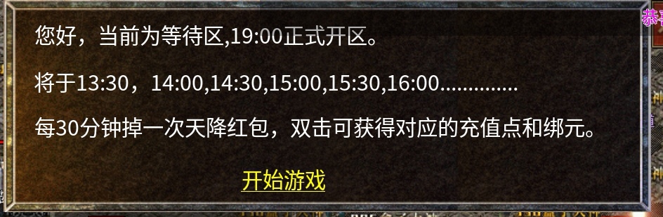 《云游新小极品》我在等待区捡充值 云游新小极品 图片 2